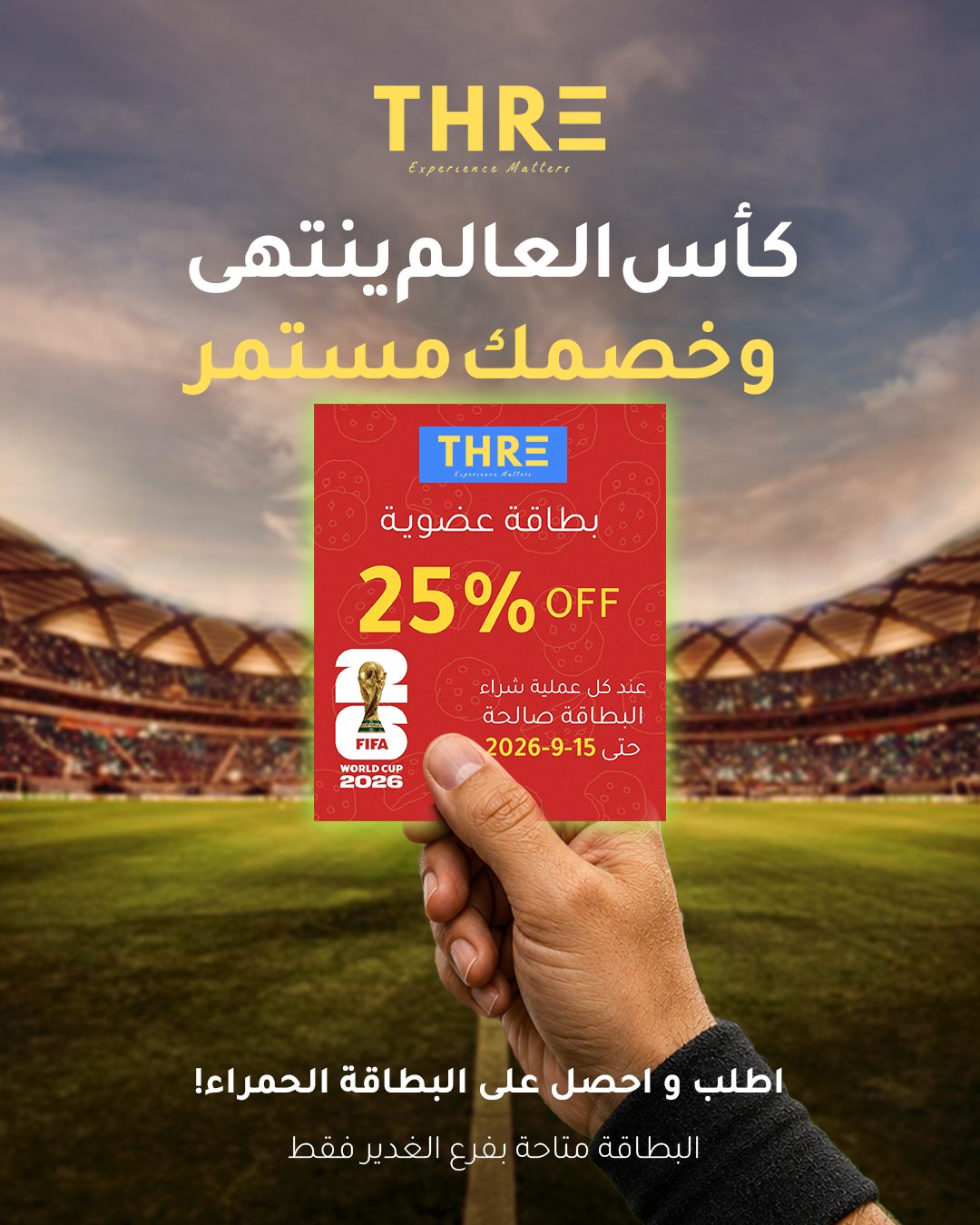 Thre — أسأل الان على بطاقة العضوية